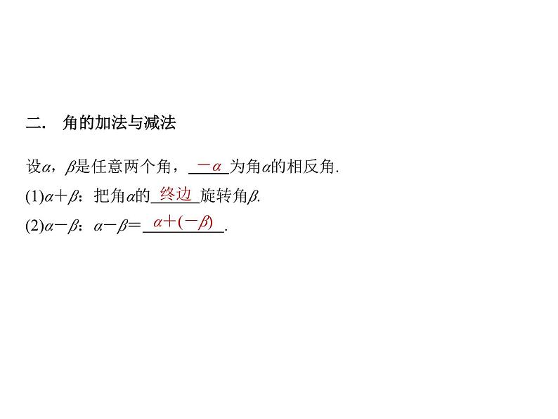 5.1.1 任意角-高一数学新教材配套课件(人教A版必修第一册)06