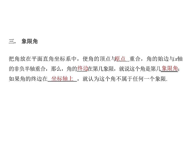 5.1.1 任意角-高一数学新教材配套课件(人教A版必修第一册)07