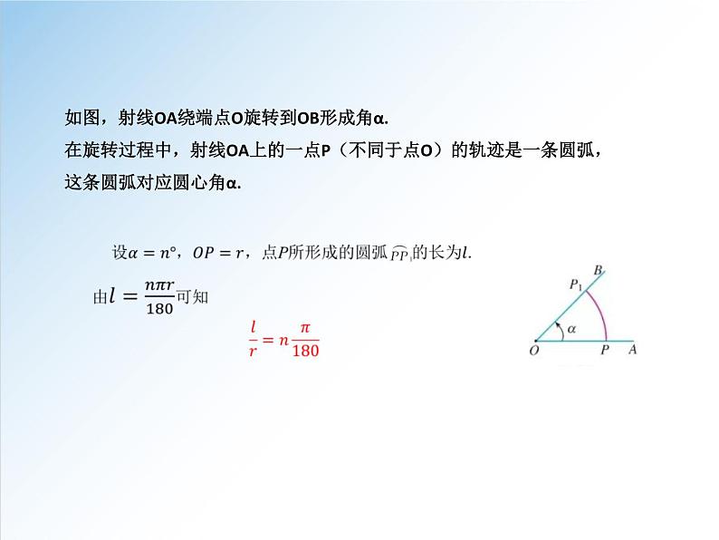 5.1.2 弧度制-高一数学新教材配套课件(人教A版必修第一册)第5页