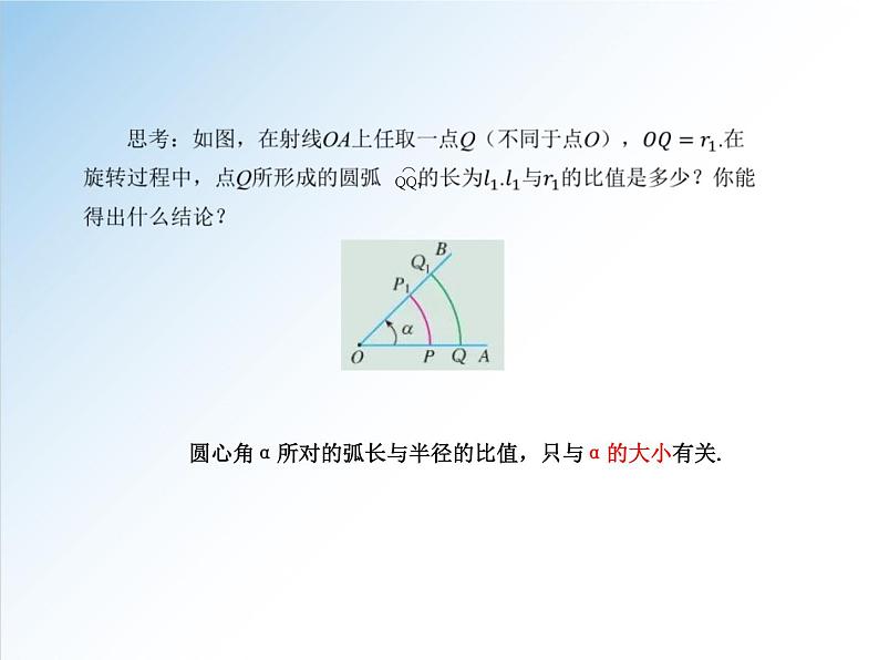 5.1.2 弧度制-高一数学新教材配套课件(人教A版必修第一册)第6页