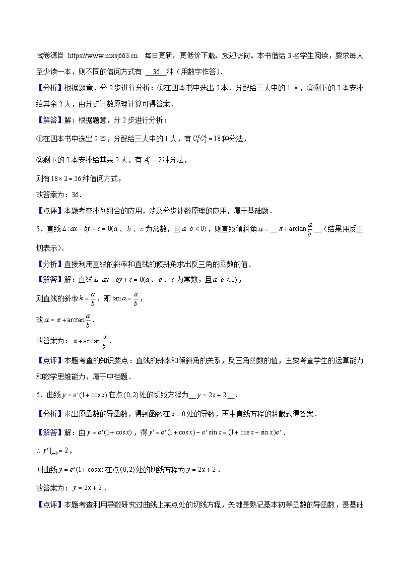 上海市高二数学下学期期末模拟试卷01(测试范围:选修一+选修二)-2023-2024学年高二数学下学期期末考点大串讲(沪教版2020选修)02
