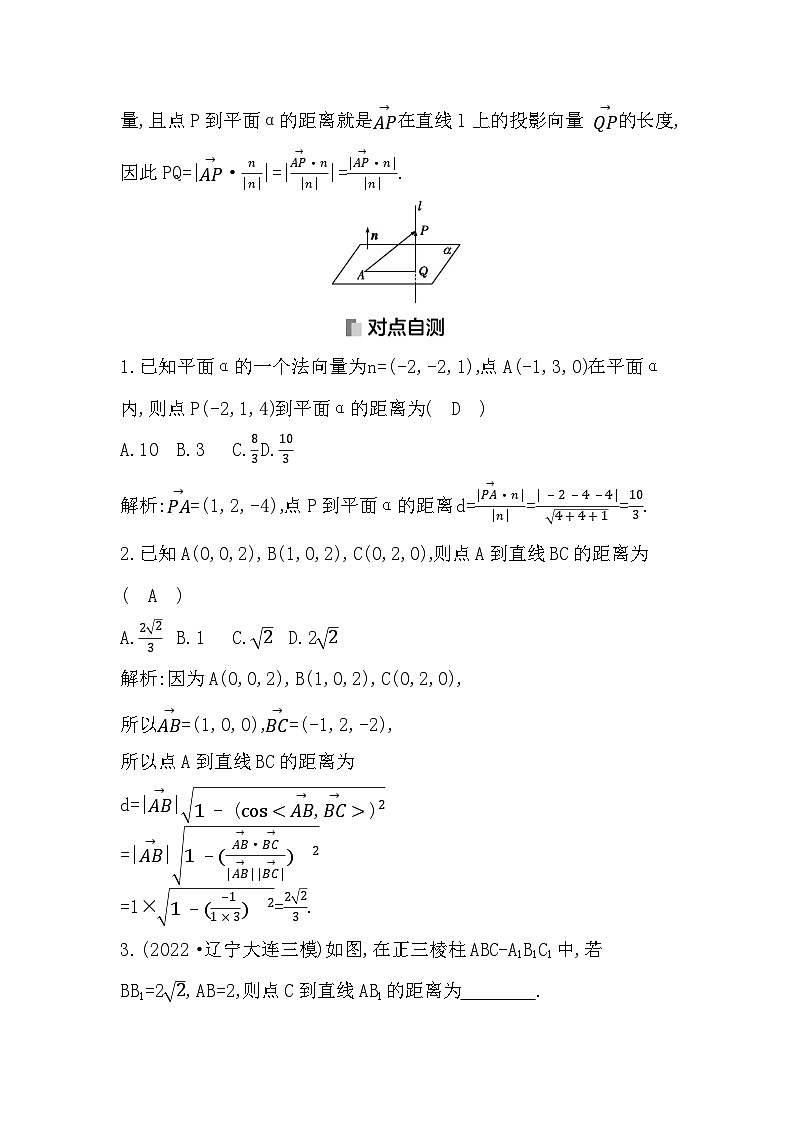 高考数学第一轮复习复习第7节 空间距离及立体几何中的探索性问题(讲义)02