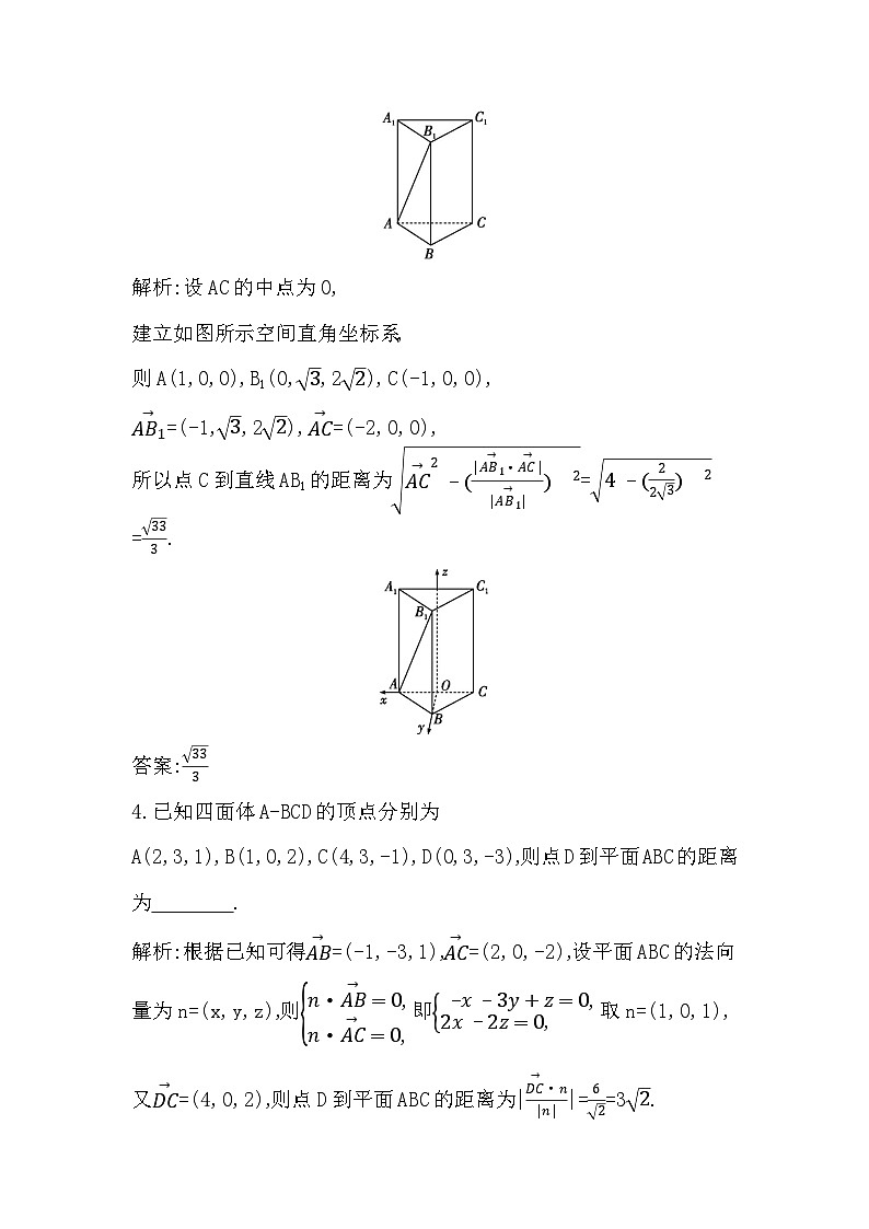 高考数学第一轮复习复习第7节 空间距离及立体几何中的探索性问题(讲义)03
