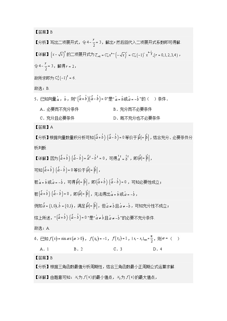 2024年北京高考数学真题试卷及参考答案第2页