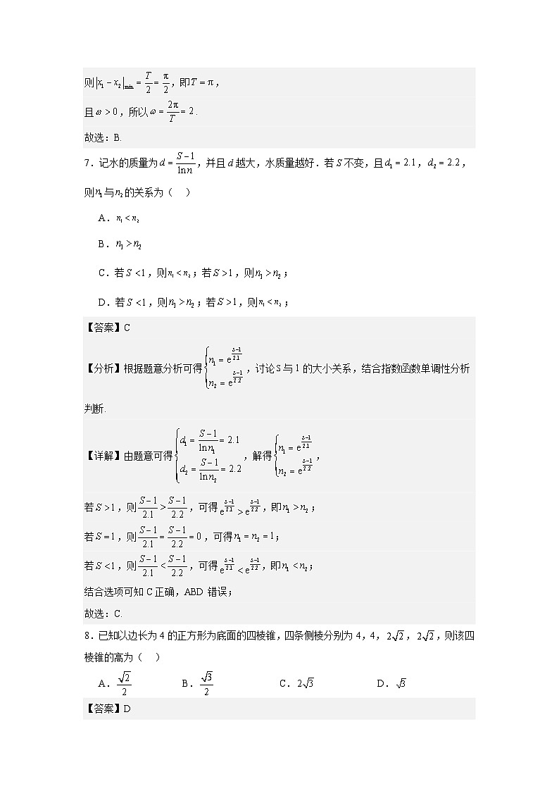 2024年北京高考数学真题试卷及参考答案第3页