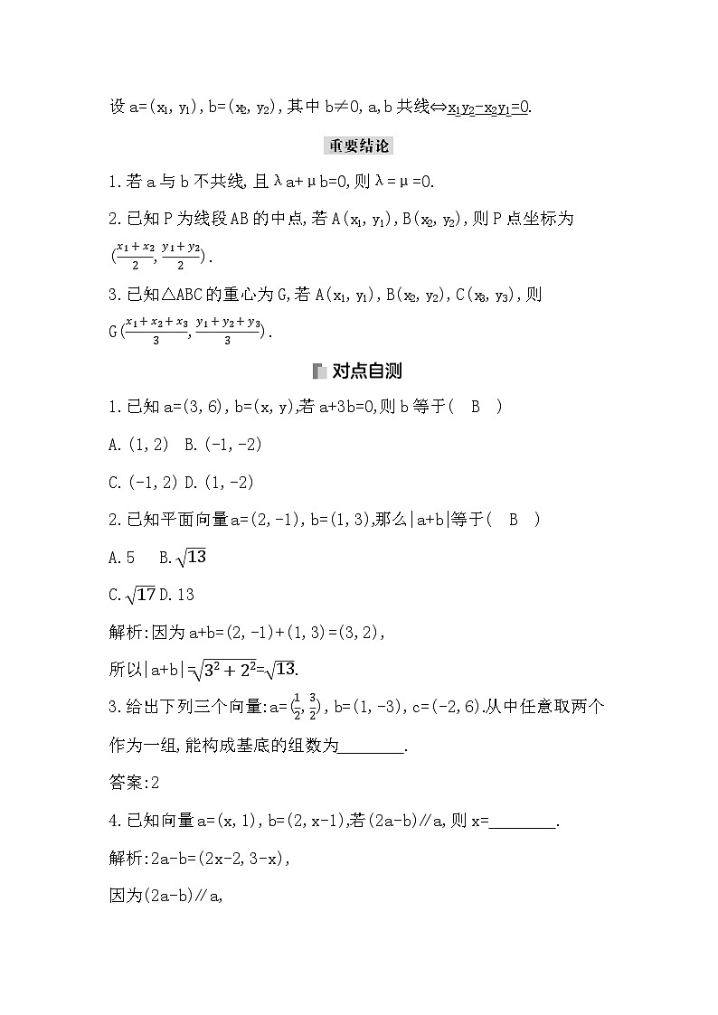 高考数学第一轮复习复习第2节 平面向量基本定理及坐标表示(讲义)第2页