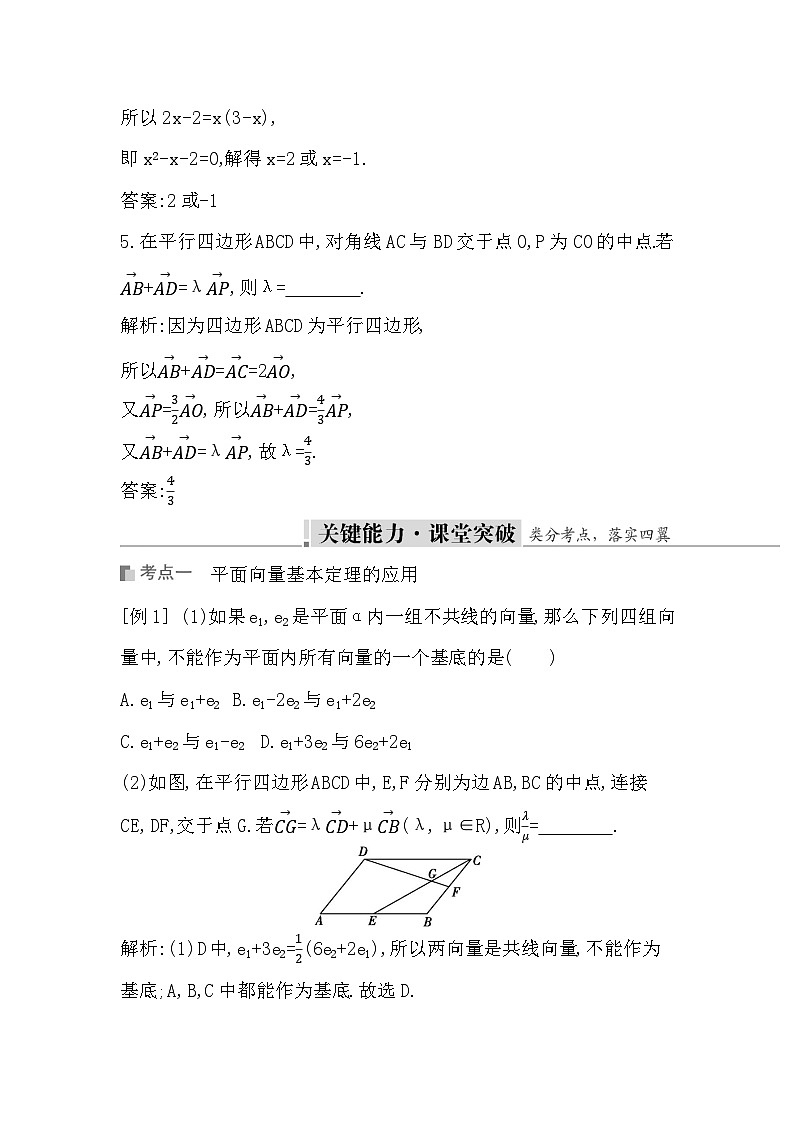 高考数学第一轮复习复习第2节 平面向量基本定理及坐标表示(讲义)第3页
