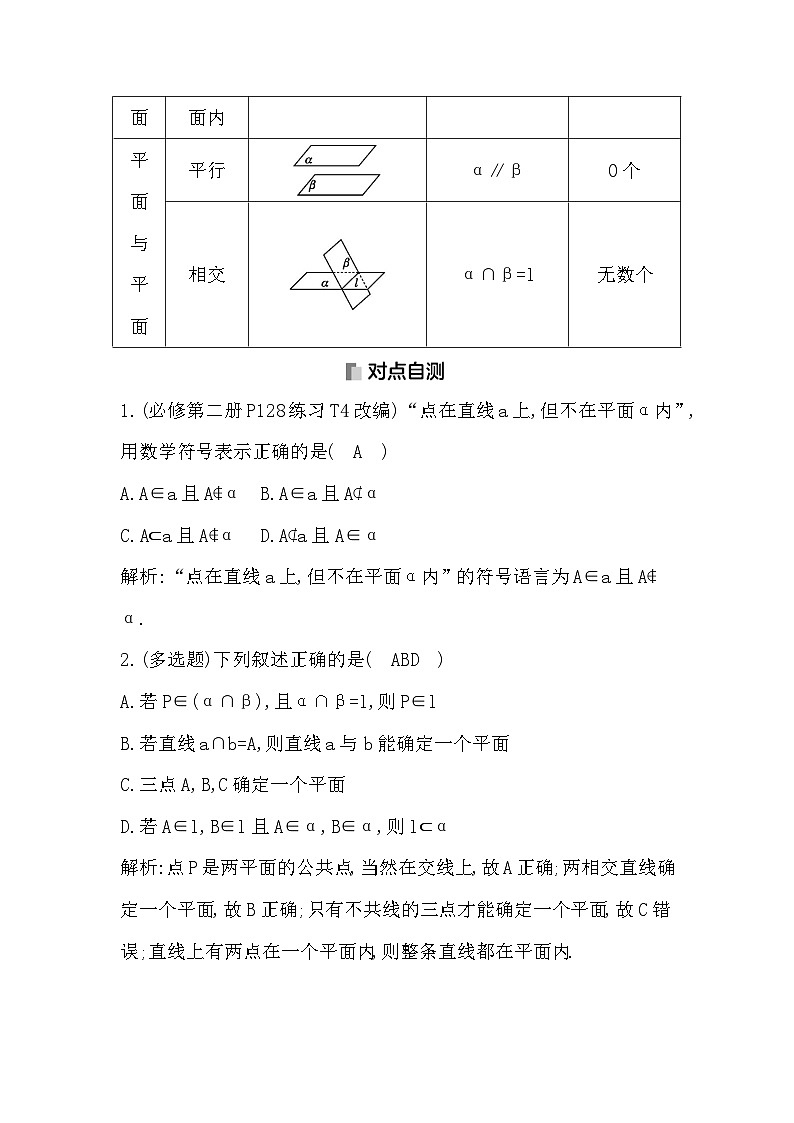 高考数学第一轮复习复习第2节 空间点、直线、平面之间的位置关系(讲义)第3页
