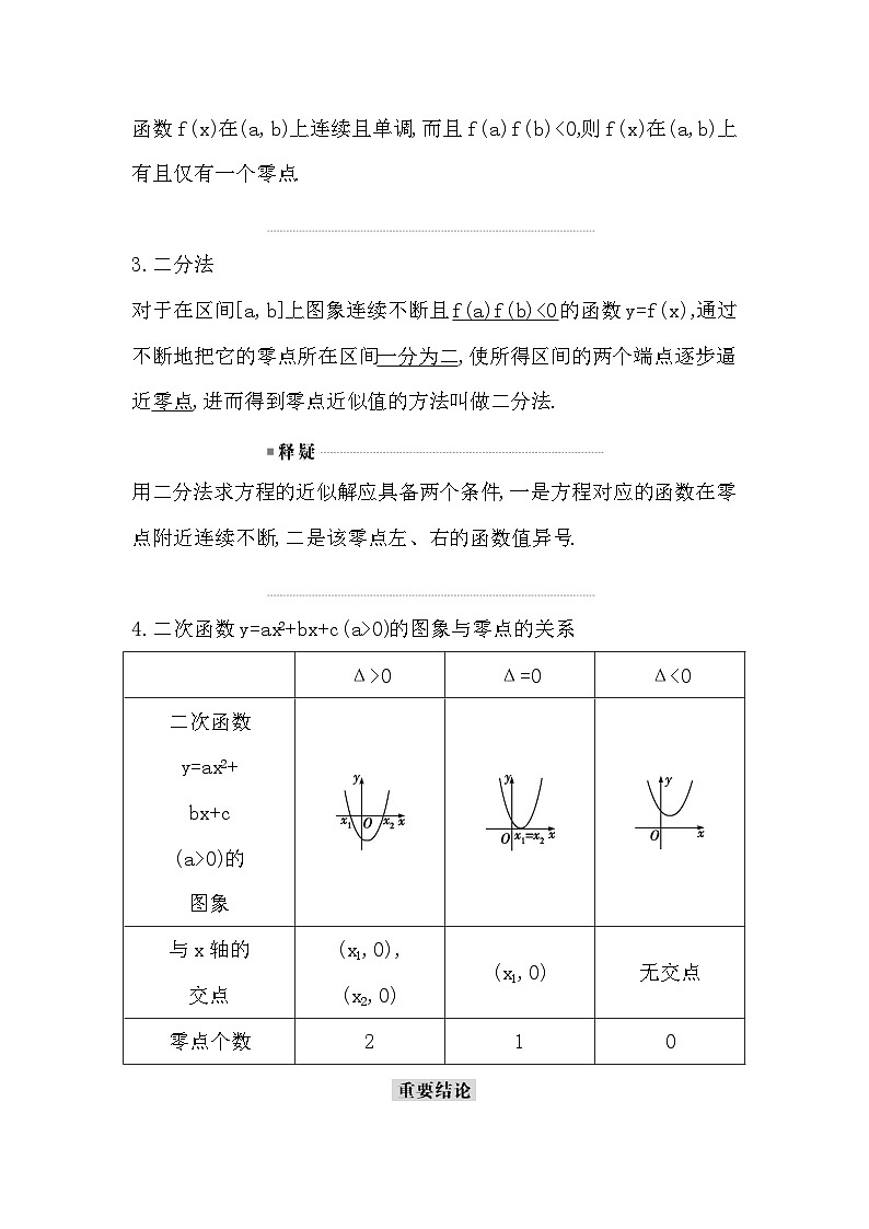 高考数学第一轮复习复习第8节 函数与方程(讲义)第2页
