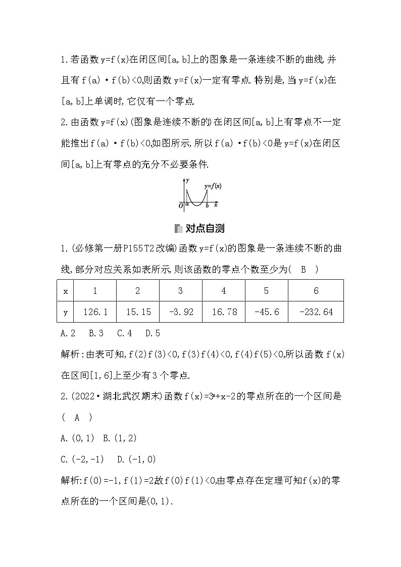 高考数学第一轮复习复习第8节 函数与方程(讲义)第3页