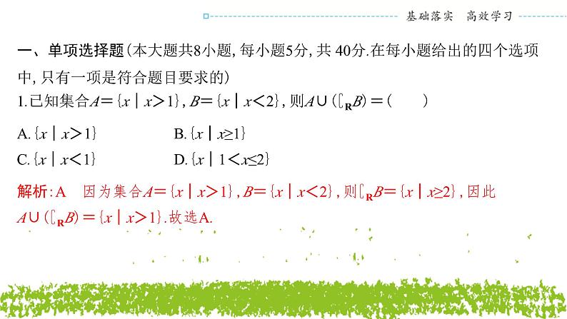 新人教A版 高中数学必修第一册 《期末综合测试》课件02