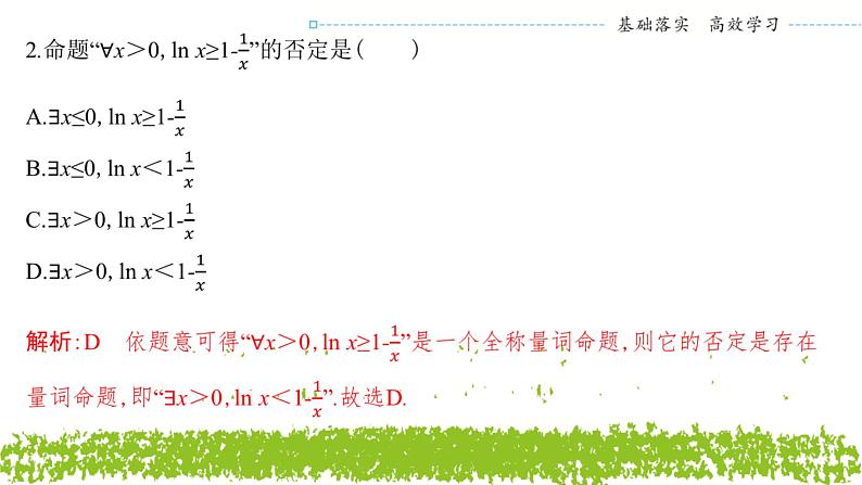 新人教A版 高中数学必修第一册 《期末综合测试》课件03