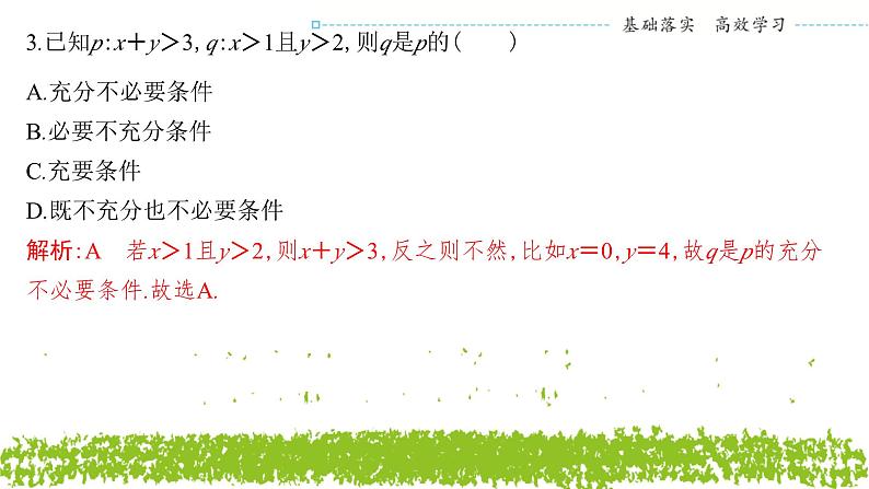 新人教A版 高中数学必修第一册 《期末综合测试》课件04