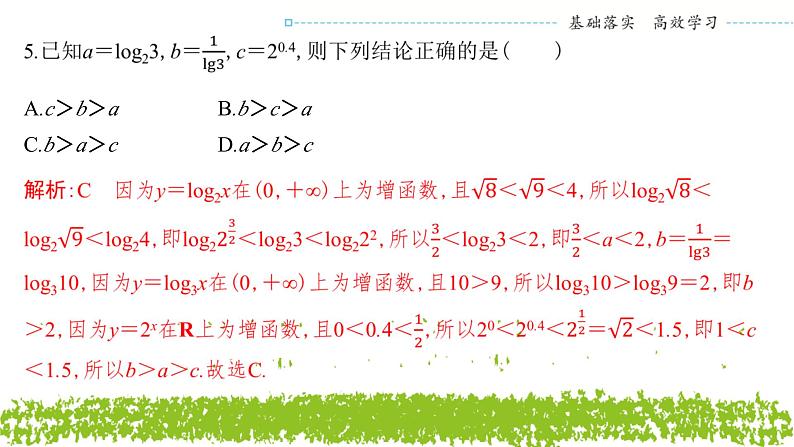 新人教A版 高中数学必修第一册 《期末综合测试》课件06