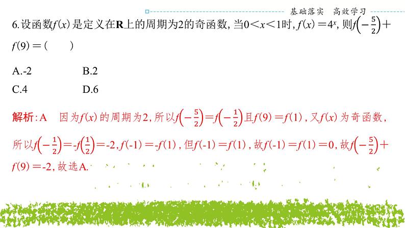 新人教A版 高中数学必修第一册 《期末综合测试》课件07