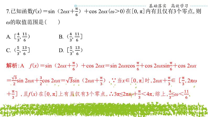 新人教A版 高中数学必修第一册 《期末综合测试》课件08