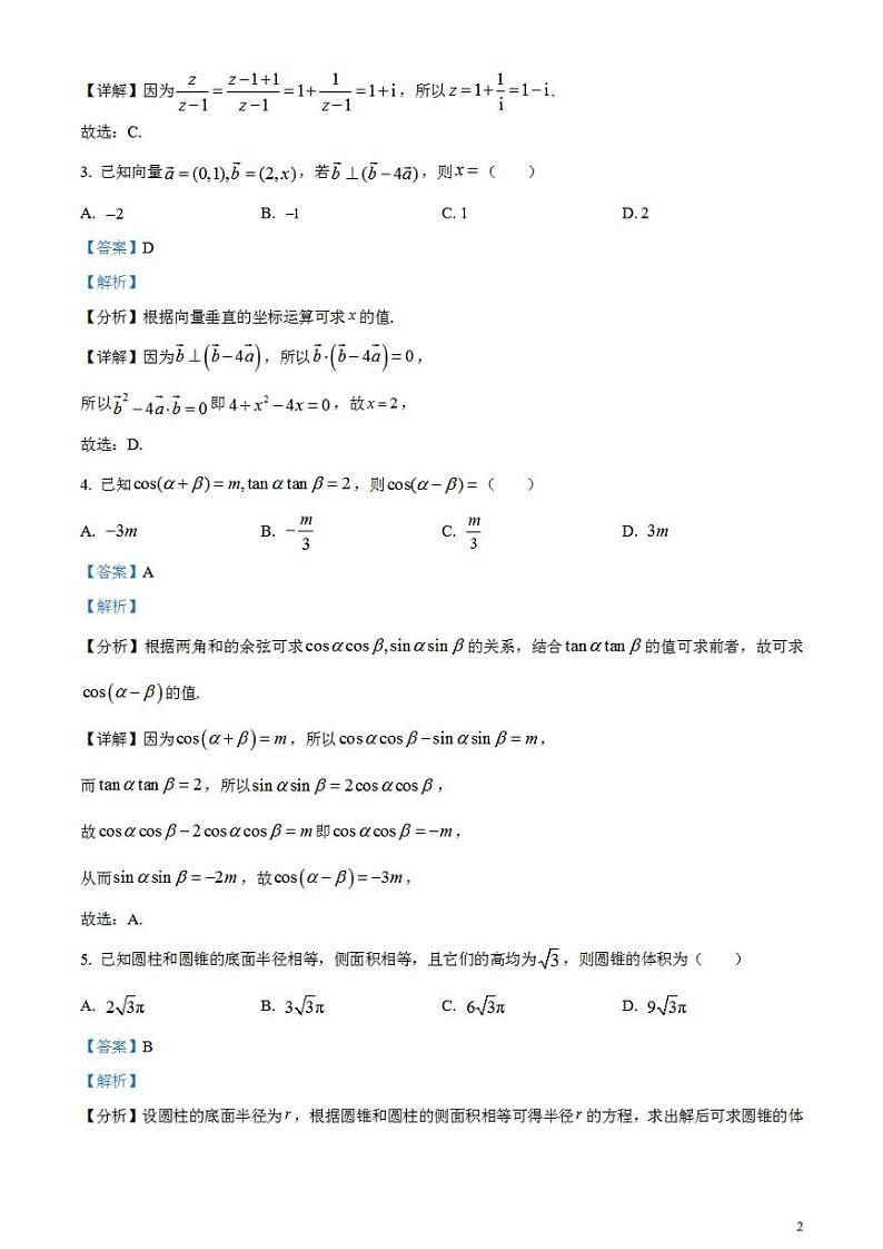 2024年高考真题——数学试卷(新高考Ⅰ卷)解析版PDF第2页