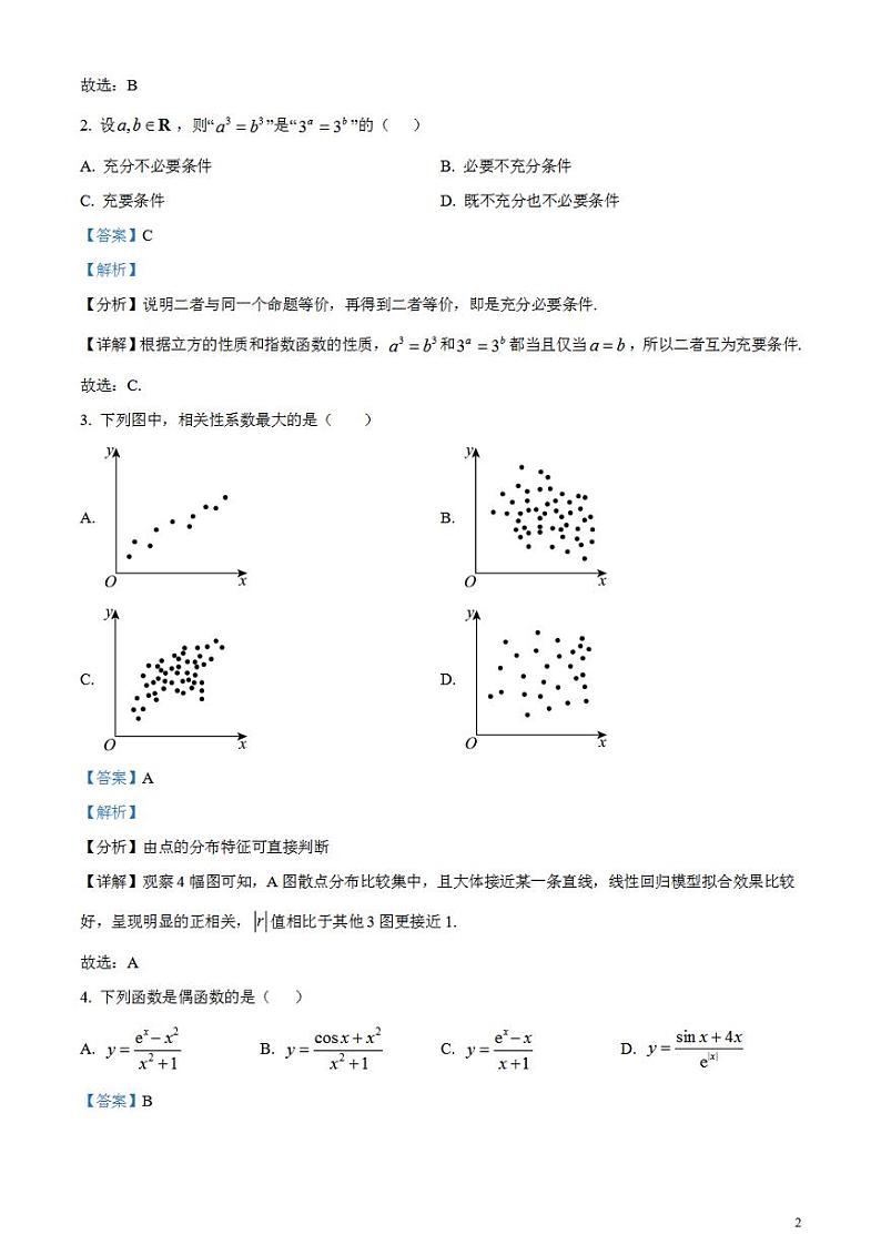 2024年高考真题——数学试卷(天津卷)解析版PDF02