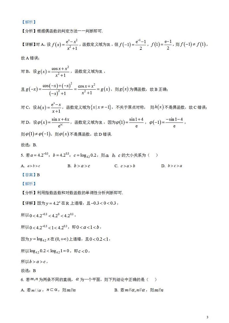 2024年高考真题——数学试卷(天津卷)解析版PDF03