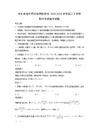 数学：河北省沧州市运东四校联考2023-2024学年高二下学期期中考试试题（解析版）