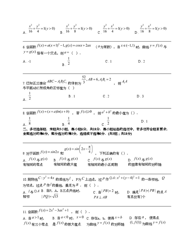 【高考真题】2024年数学新课标Ⅱ卷02