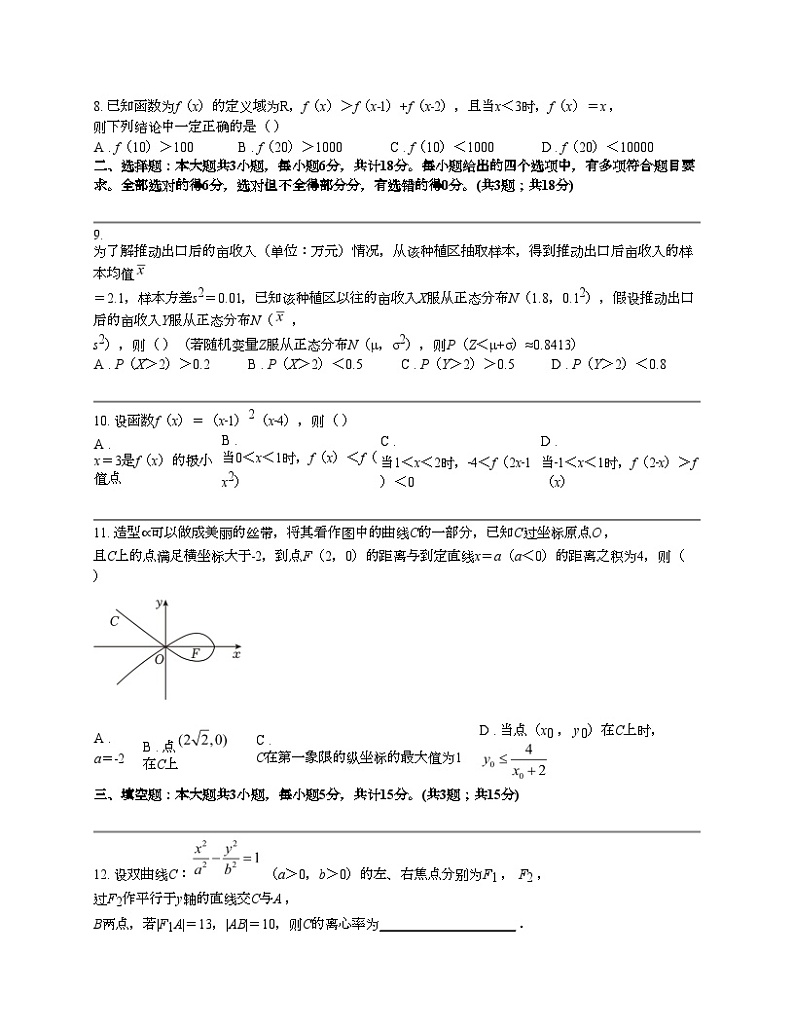 【高考真题】2024年数学新课标Ⅰ卷02