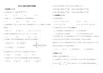 山东省烟台市第二中学2023-2024学年高二下学期6月月考数学试题