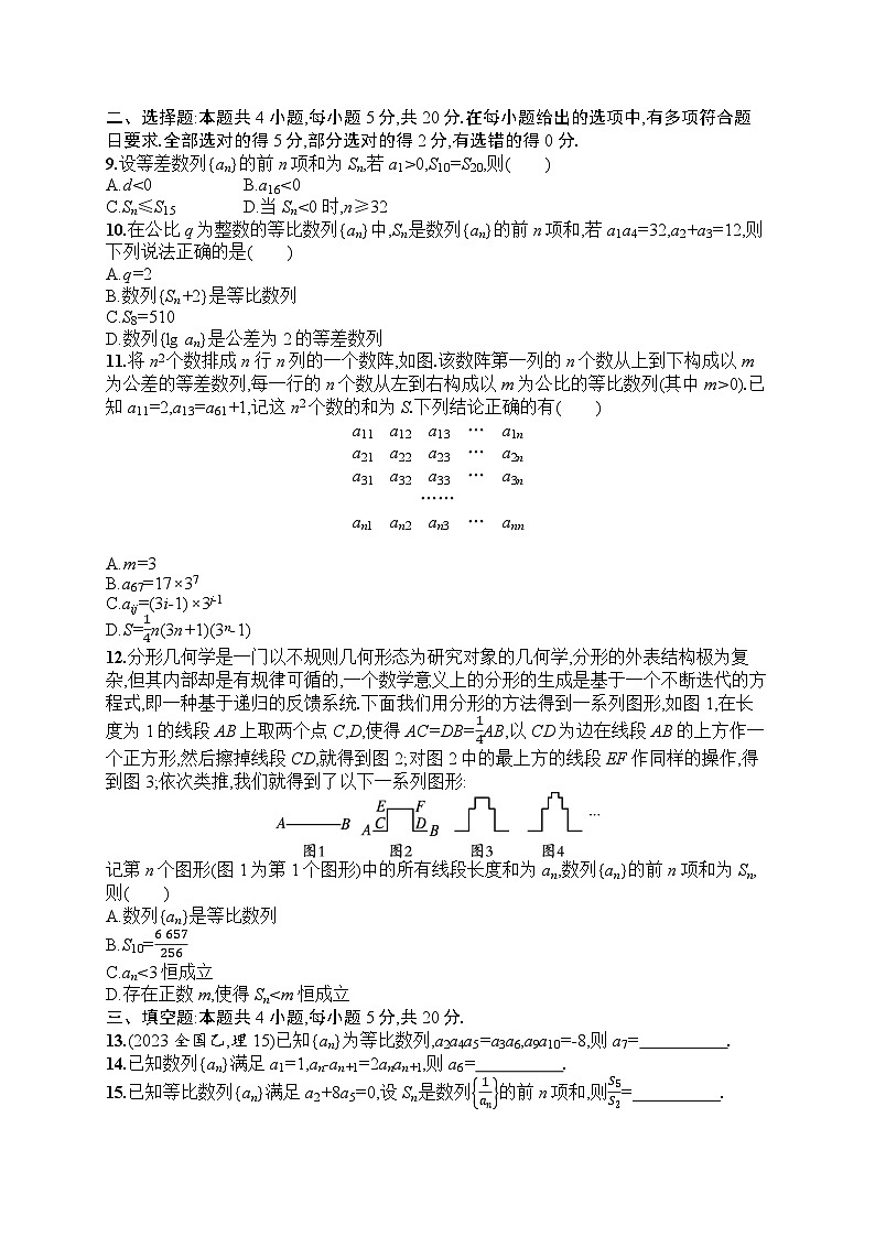 2025届人教新高考高三数学一轮复习章末目标检测卷5数列Word版附解析第2页
