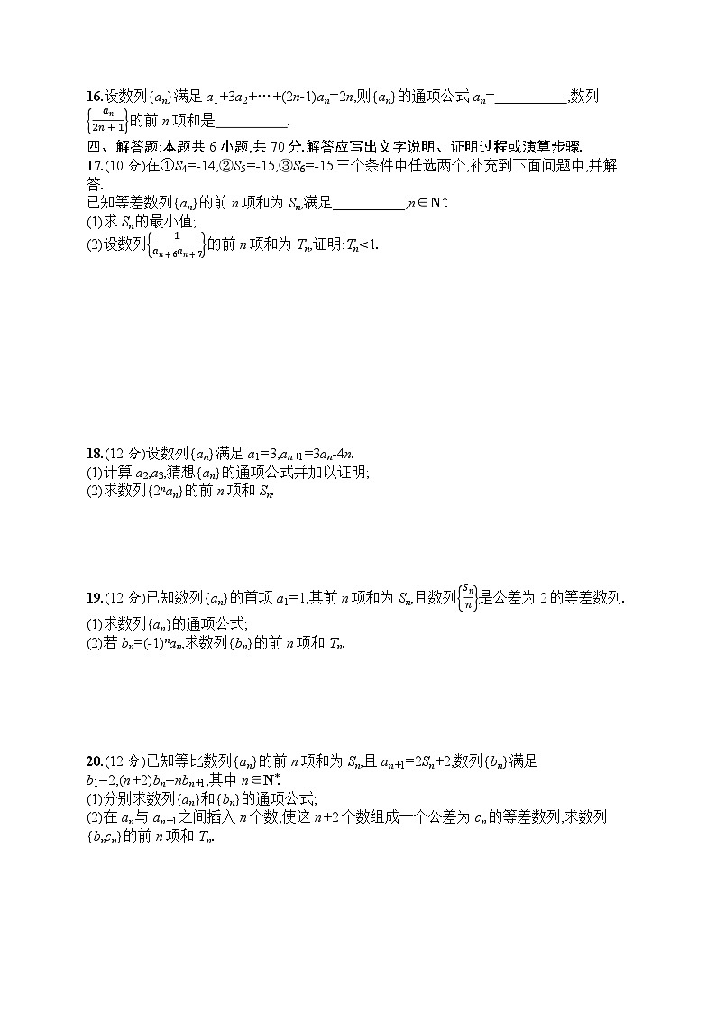 2025届人教新高考高三数学一轮复习章末目标检测卷5数列Word版附解析第3页