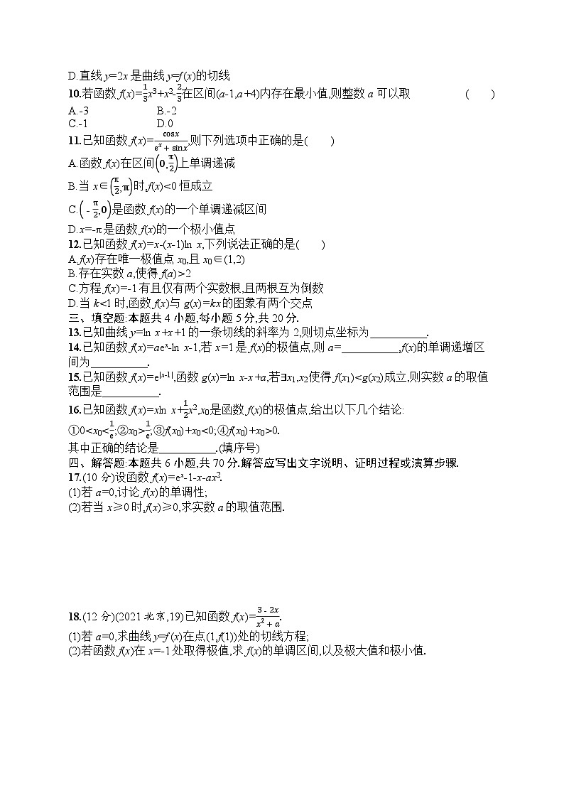 2025届人教新高考高三数学一轮复习章末目标检测卷3导数及其应用Word版附解析第2页
