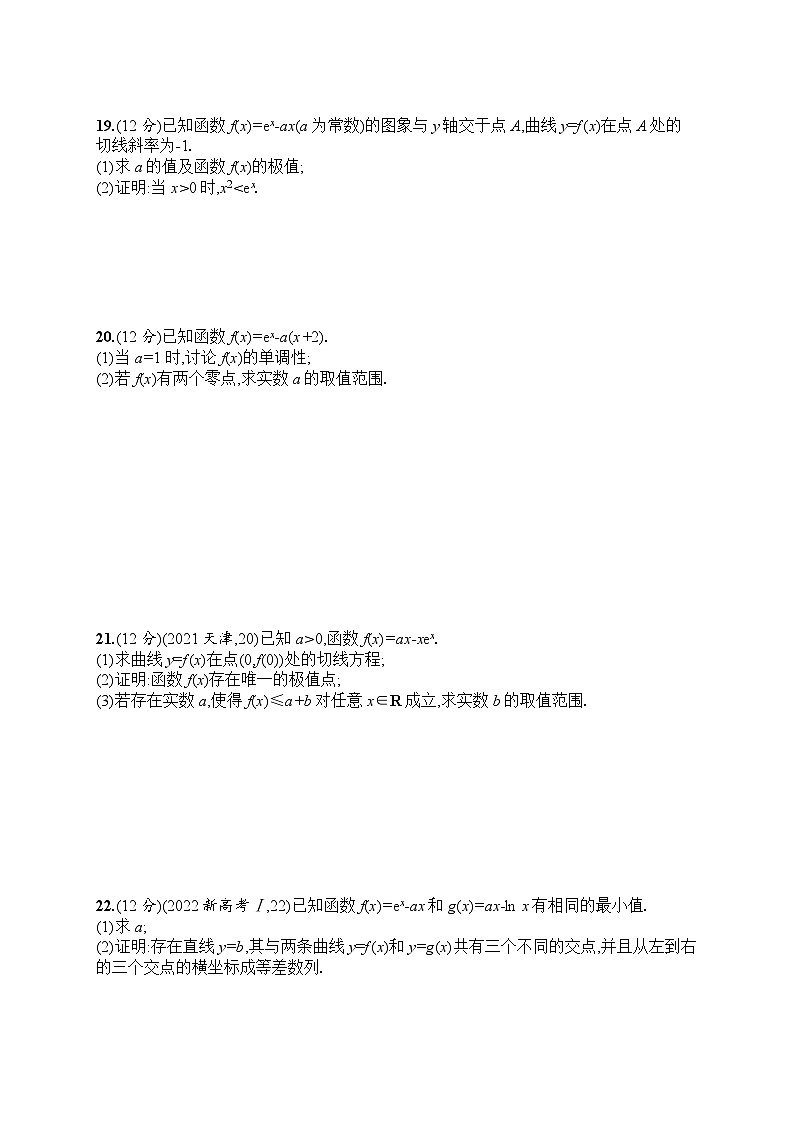 2025届人教新高考高三数学一轮复习章末目标检测卷3导数及其应用Word版附解析第3页
