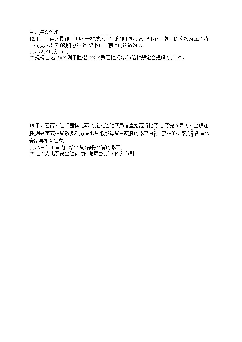 2025届人教新高考高三数学一轮复习考点规范练56离散型随机变量及其分布列Word版附解析第3页