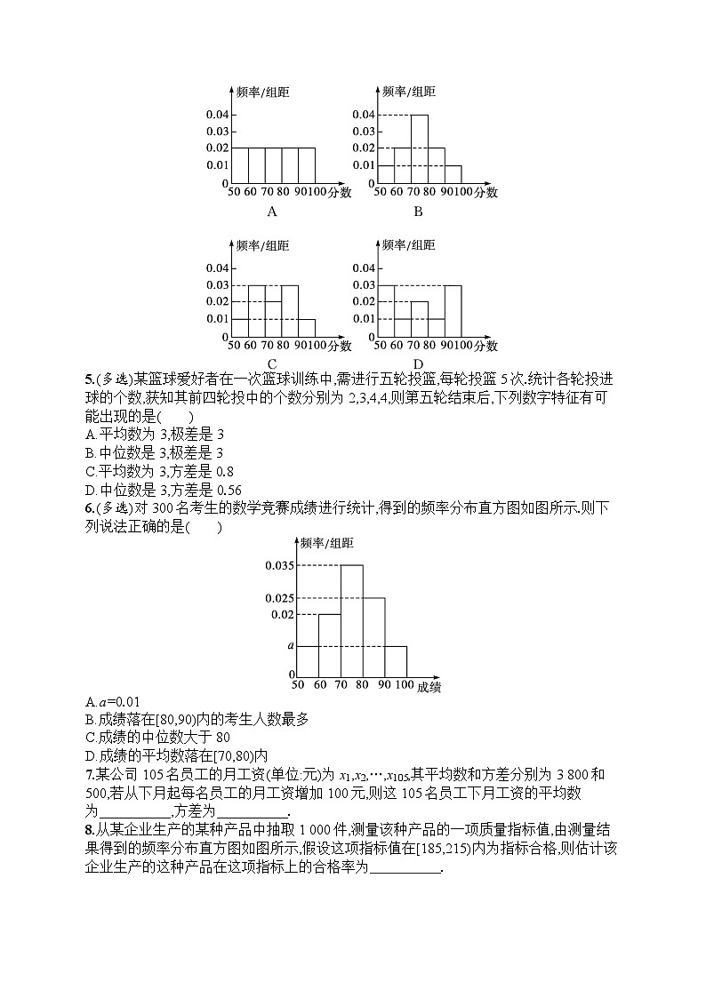 2025届人教新高考高三数学一轮复习考点规范练52用样本估计总体Word版附解析第2页