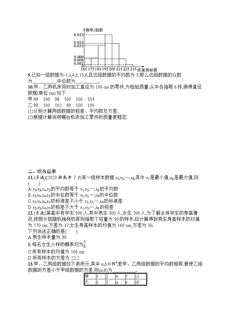2025届人教新高考高三数学一轮复习考点规范练52用样本估计总体Word版附解析第3页