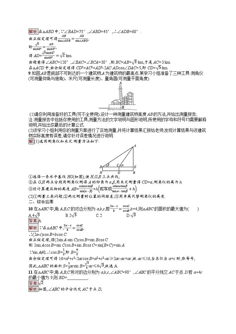 2025届人教新高考高三数学一轮复习考点规范练23解三角形Word版附解析第3页