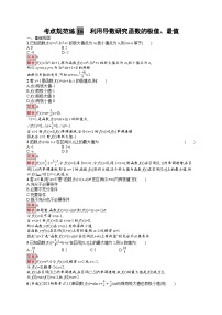 2025届人教新高考高三数学一轮复习考点规范练16利用导数研究函数的极值、最值Word版附解析