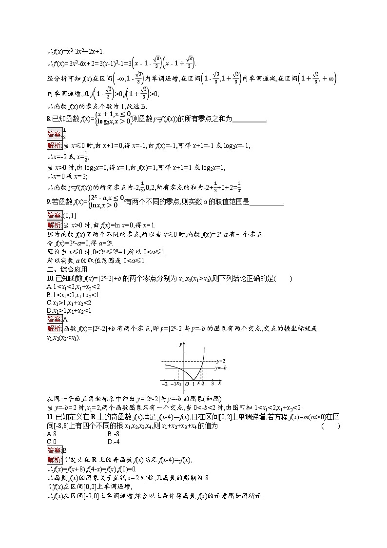 2025屆人教新高考高三數(shù)學(xué)一輪復(fù)習(xí)考點(diǎn)規(guī)范練12函數(shù)與方程Word版附解析第2頁(yè)