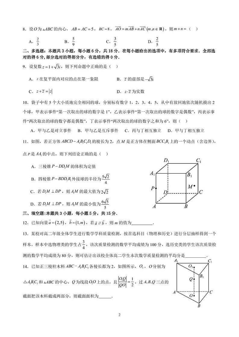 福建省福安市第一中学2023-2024学年高一下学期第三次月考数学试题第2页