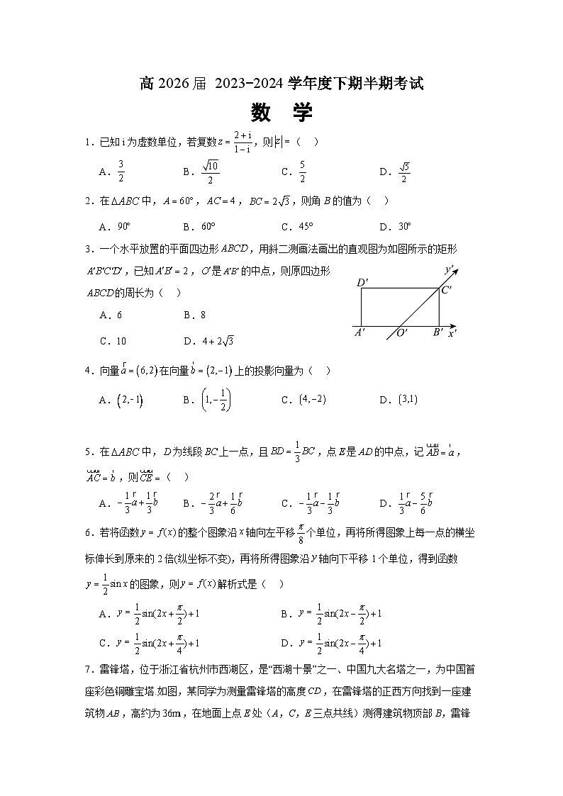 2024眉山东坡区高一下学期5月期中考试数学含解析01