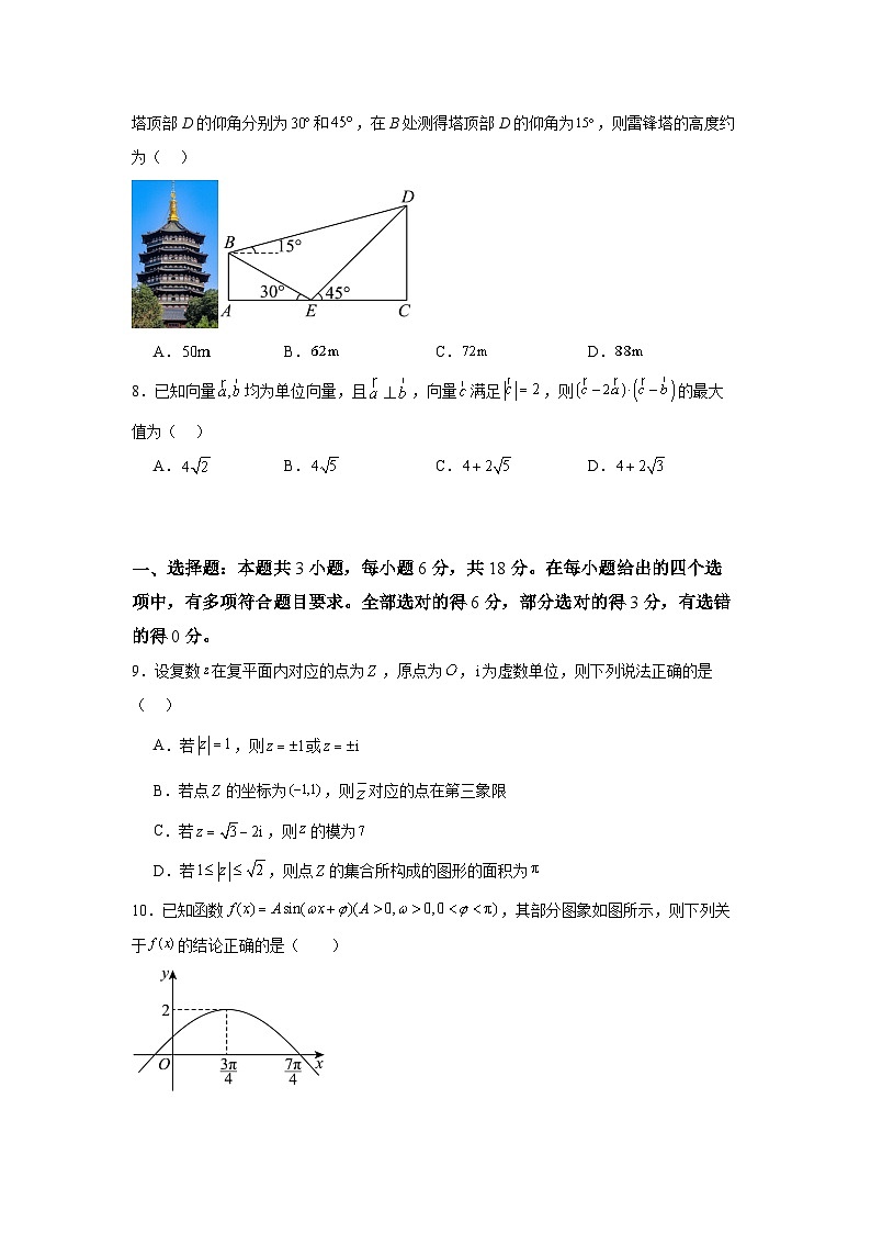 2024眉山东坡区高一下学期5月期中考试数学含解析02