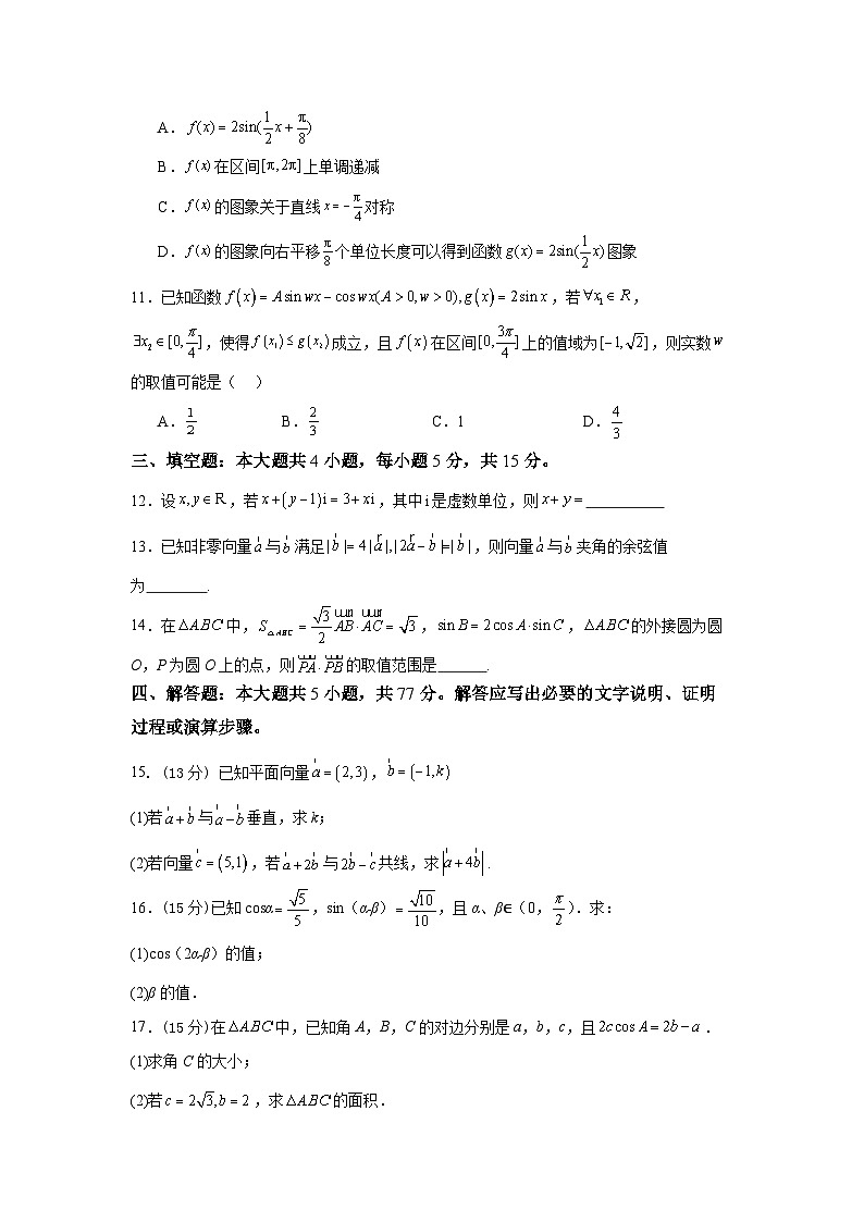 2024眉山东坡区高一下学期5月期中考试数学含解析03