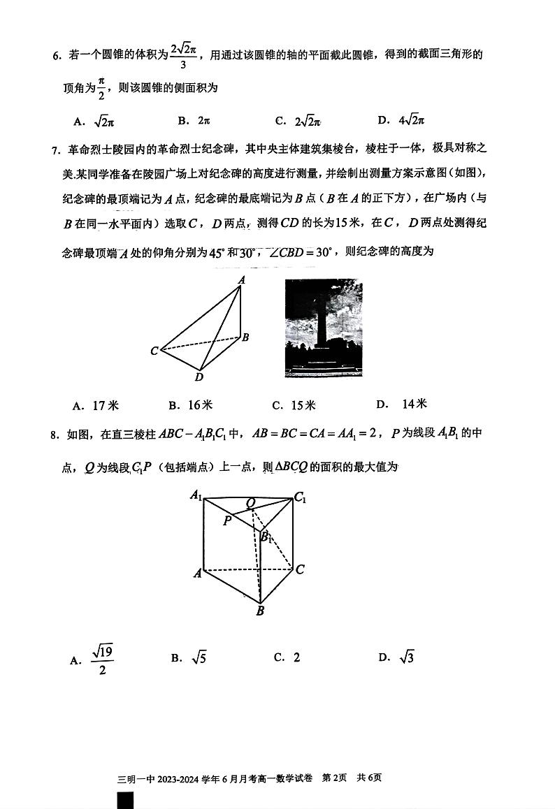 福建省三明第一中学2023-2024学年高一下学期第二次月考数学试卷第2页