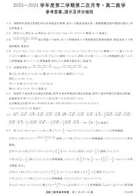 甘肃省武威市2023-2024学年高二下学期6月月考数学试题