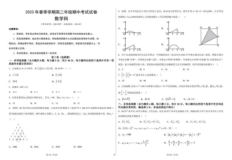 2023年春季学期高二年级数学学科期中考试试卷第1页