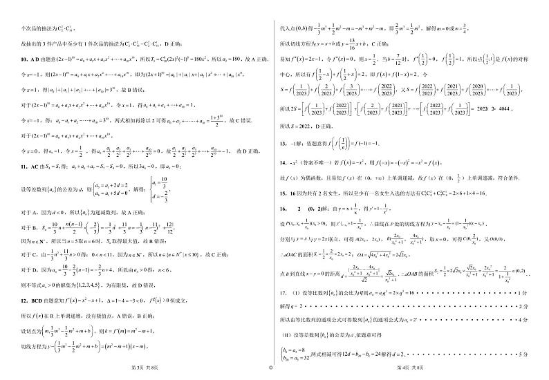 2023年春季学期高二年级数学学科期中考试试卷 -参考答案第2页