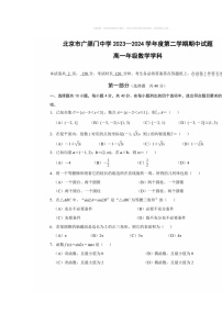 2024北京广渠门中学高一下学期期中数学试卷及答案