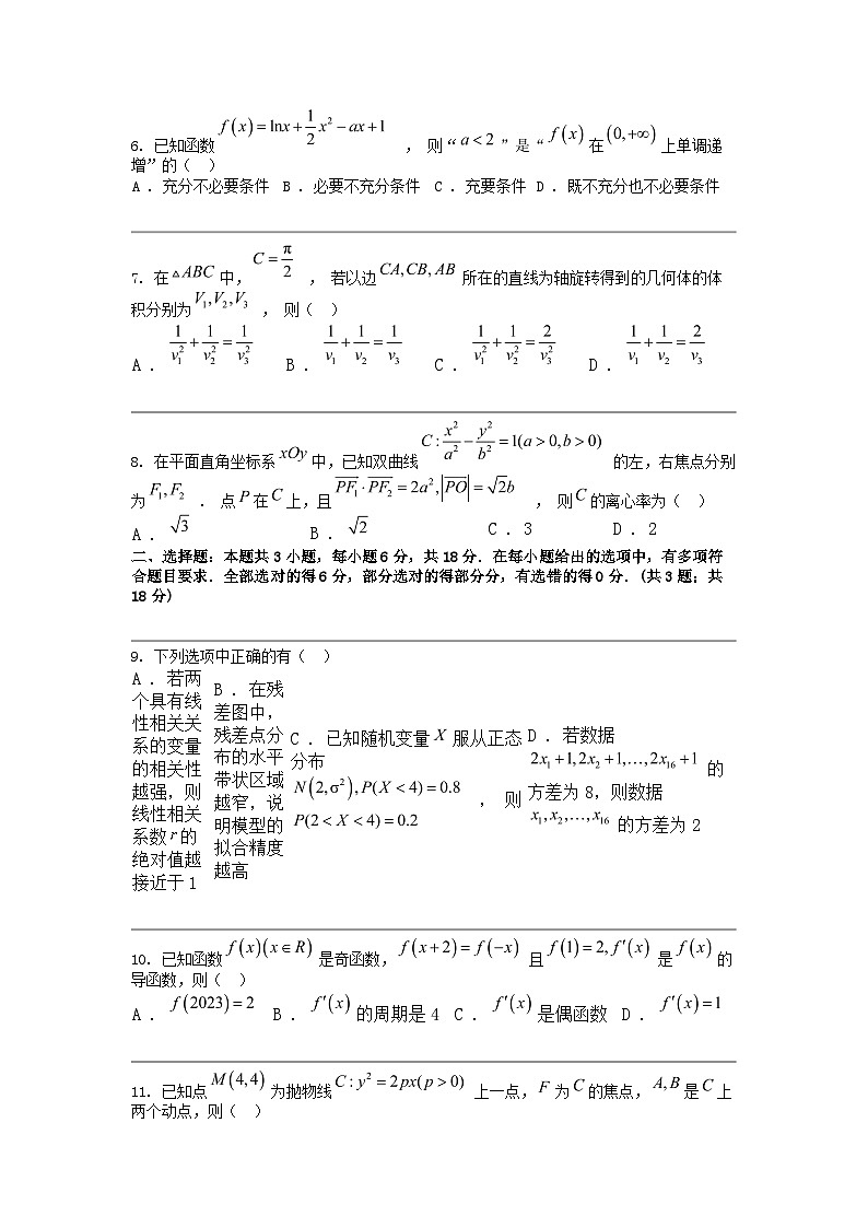 广东省东莞市万江中学2023-2024学年高三下学期第三次模拟考试数学试卷02