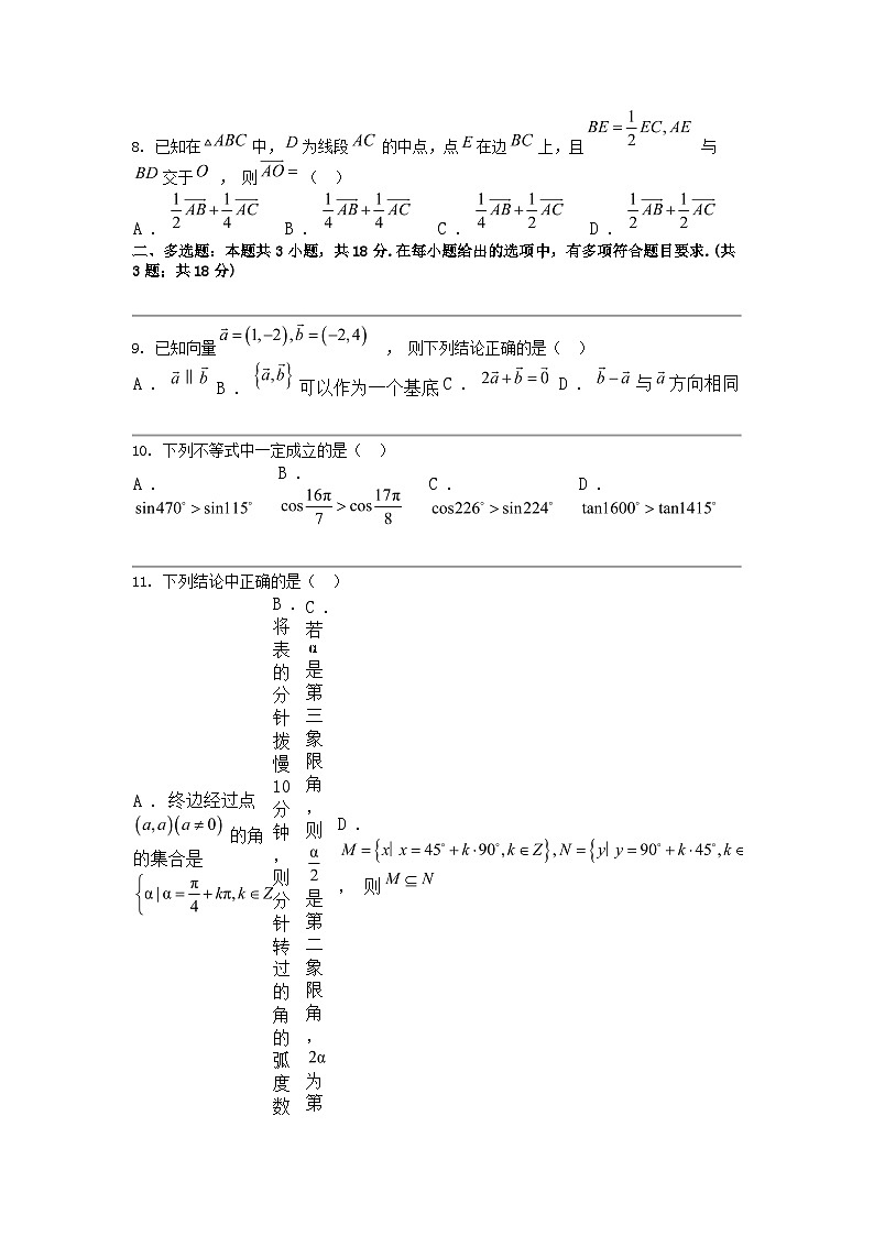 贵州省仁怀市第四中学2023-2024学年高一下学期4月月考数学试题第2页