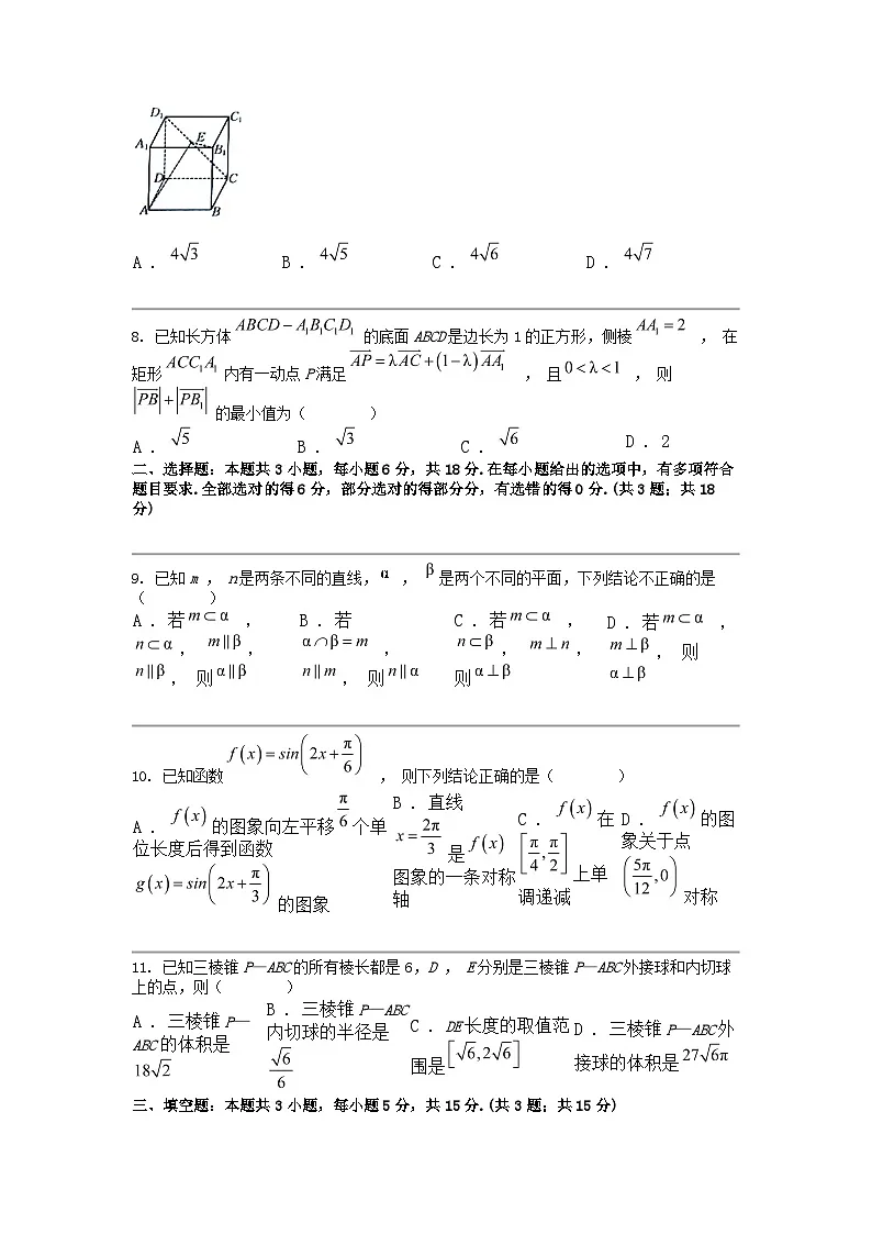 湖南省2023-2024学年高一下学期5月联考数学试卷第2页