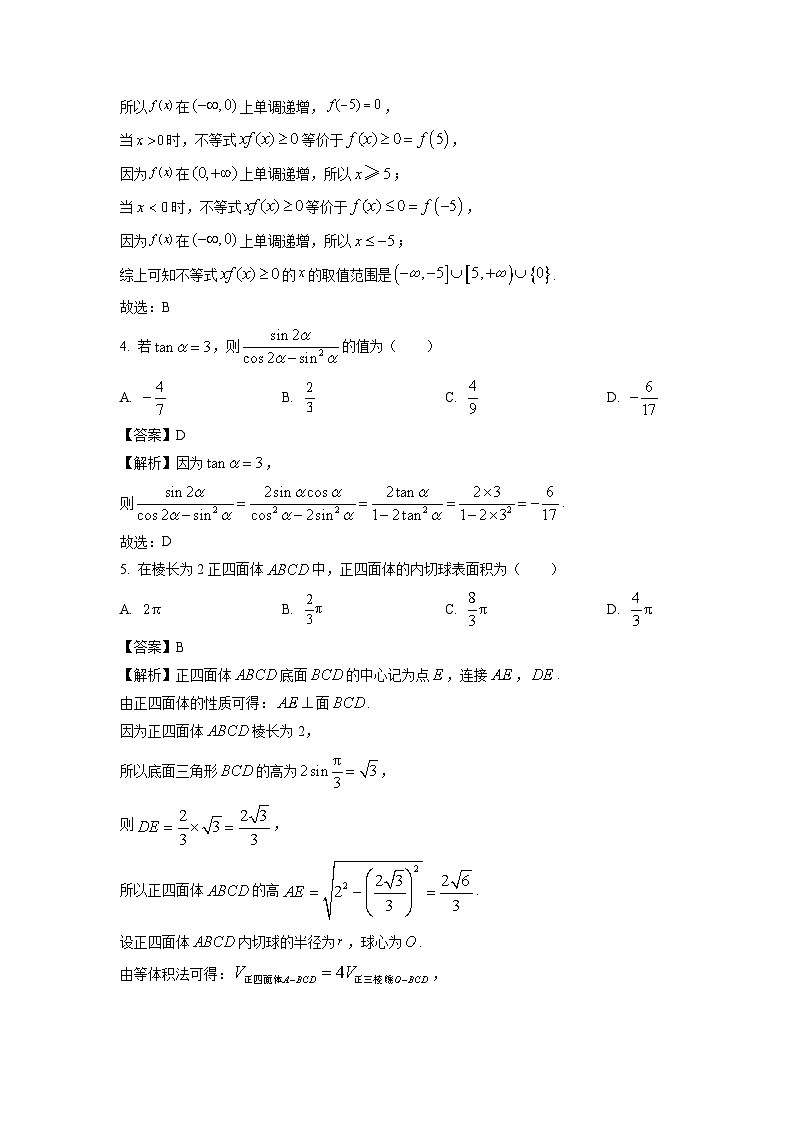 数学:湖南省常德市沅澧共同体2023-2024学年高二下学期期中考试试题(解析版)第2页